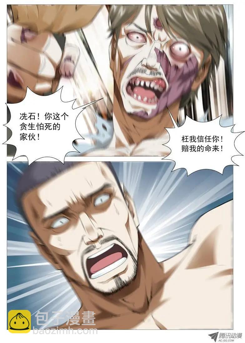 第34回：罪业-第34话