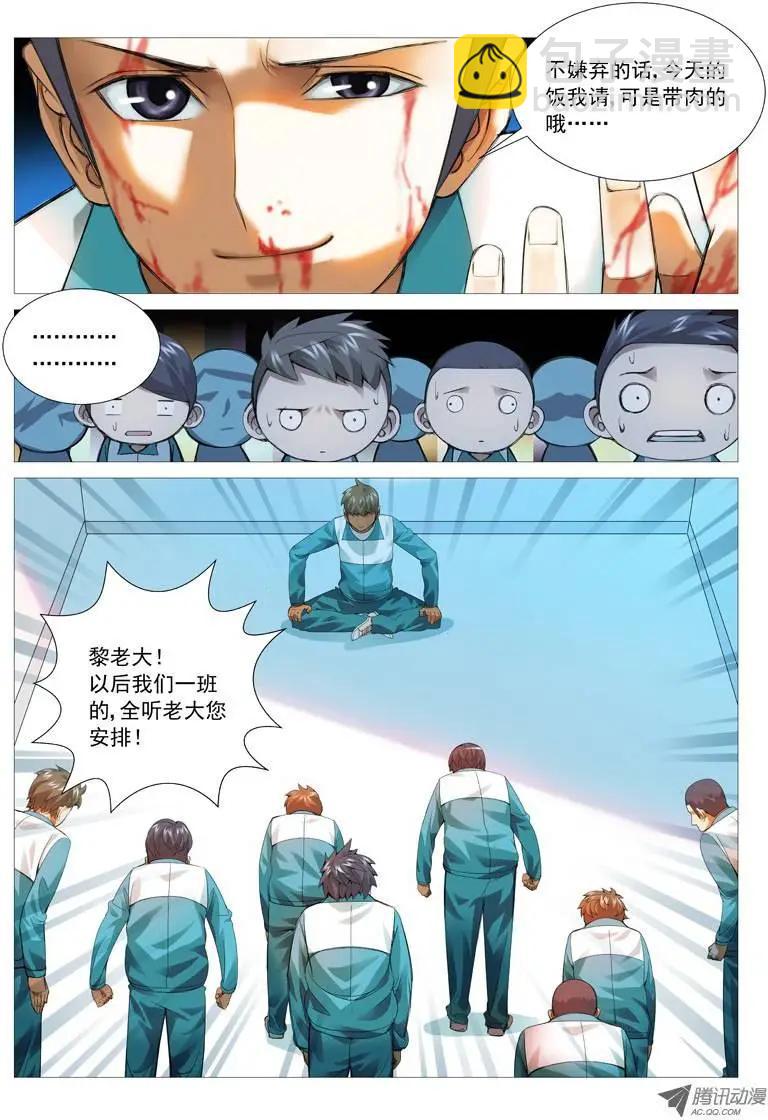 第36回：收服小弟-第36话