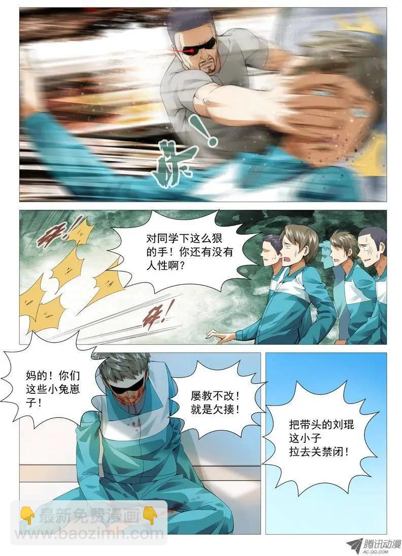 第36回：收服小弟-第36话