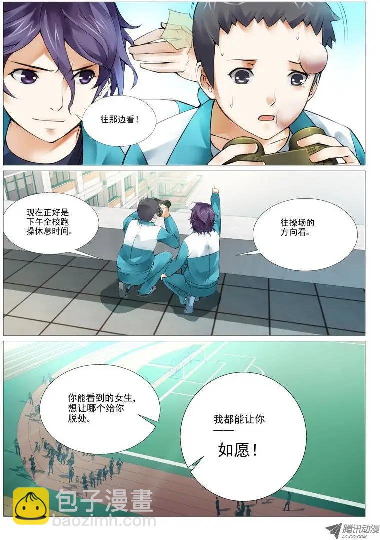 第4回：oh 我的女神！-第4话