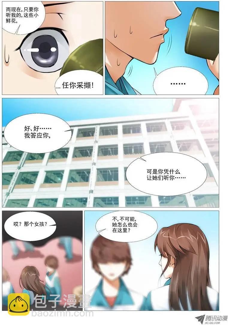 第4回：oh 我的女神！-第4话