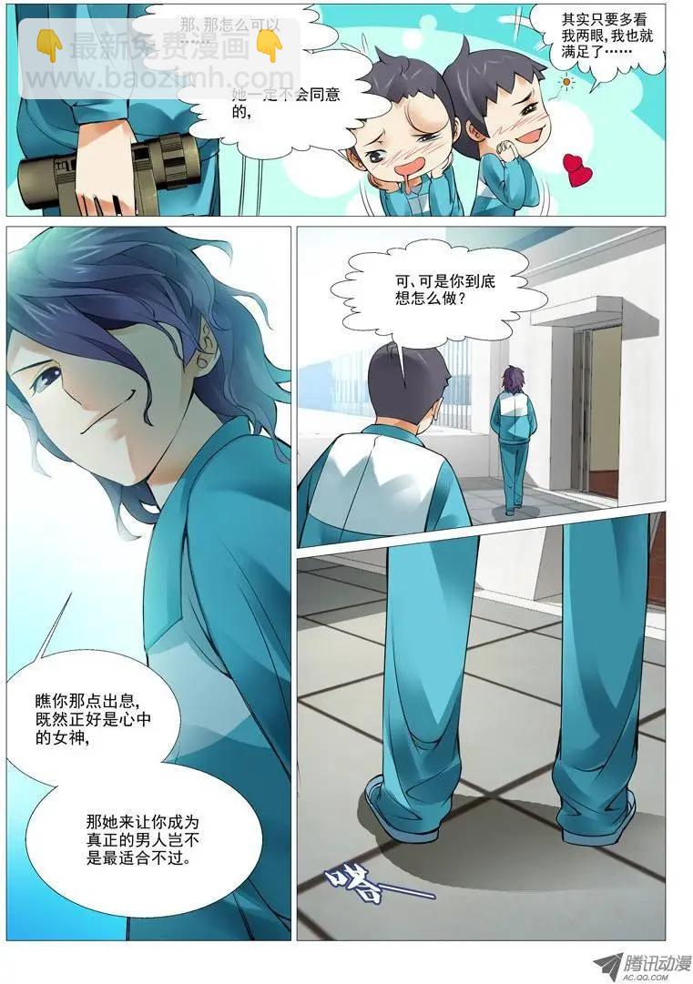 第4回：oh 我的女神！-第4话