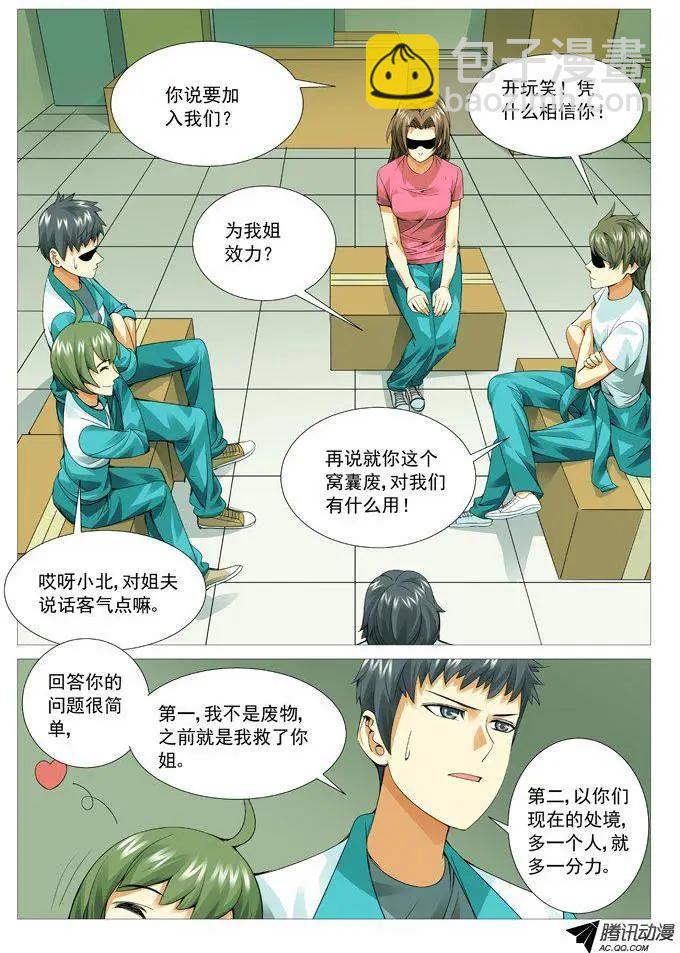 第50回：色诱的代价-第50话