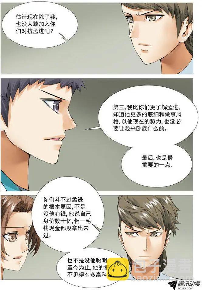 第50回：色诱的代价-第50话