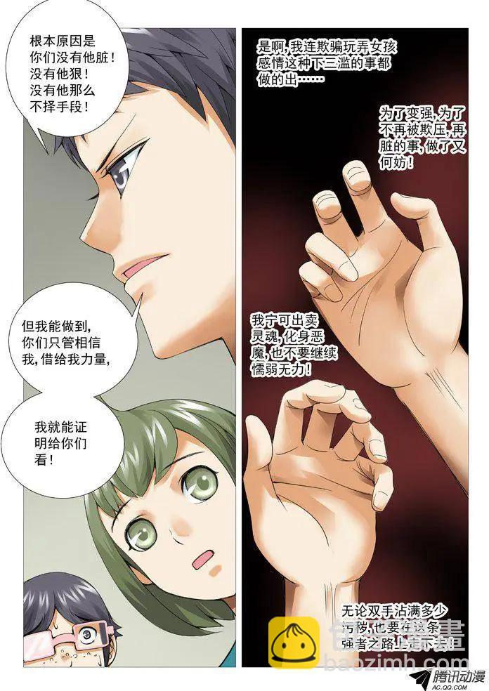 第50回：色诱的代价-第50话