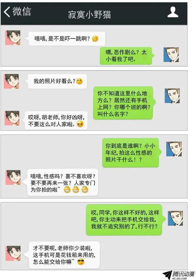 第52回：桃色陷阱-第52话