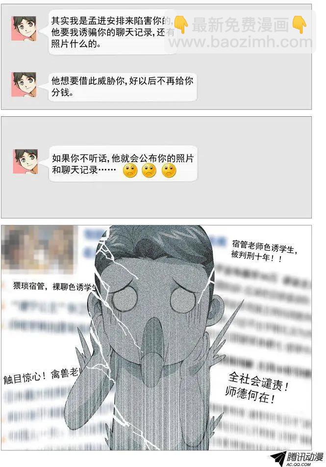 第52回：桃色陷阱-第52话