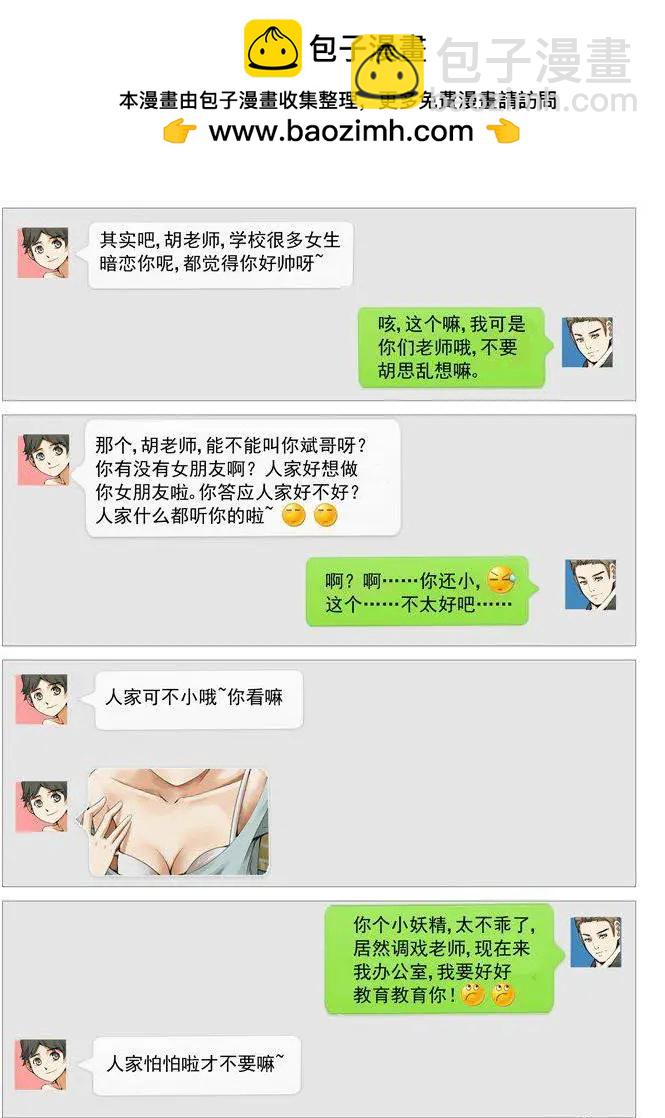 第52回：桃色陷阱-第52话