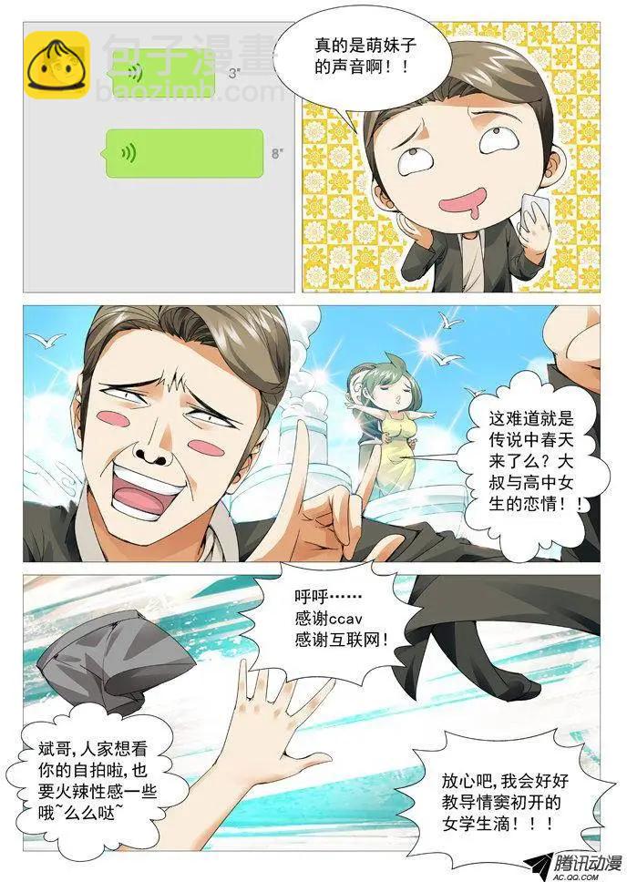 第52回：桃色陷阱-第52话