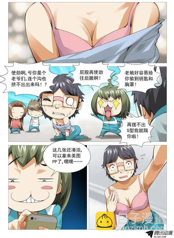 第52回：桃色陷阱-第52话