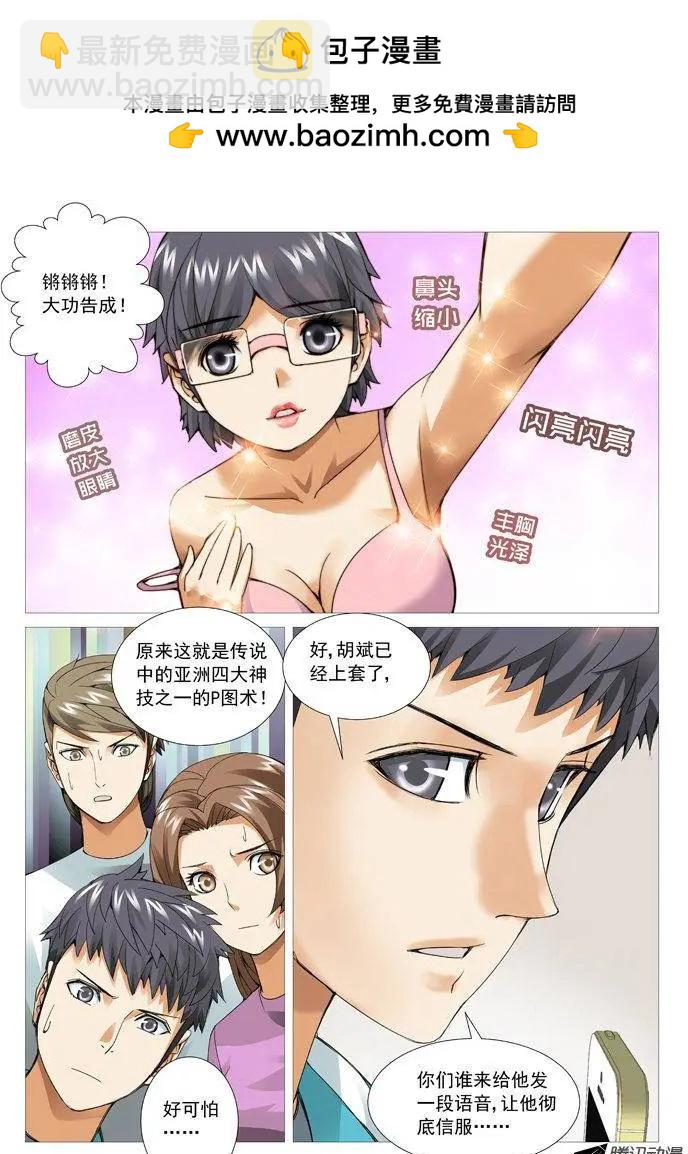 第52回：桃色陷阱-第52话