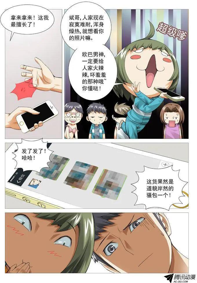 第52回：桃色陷阱-第52话