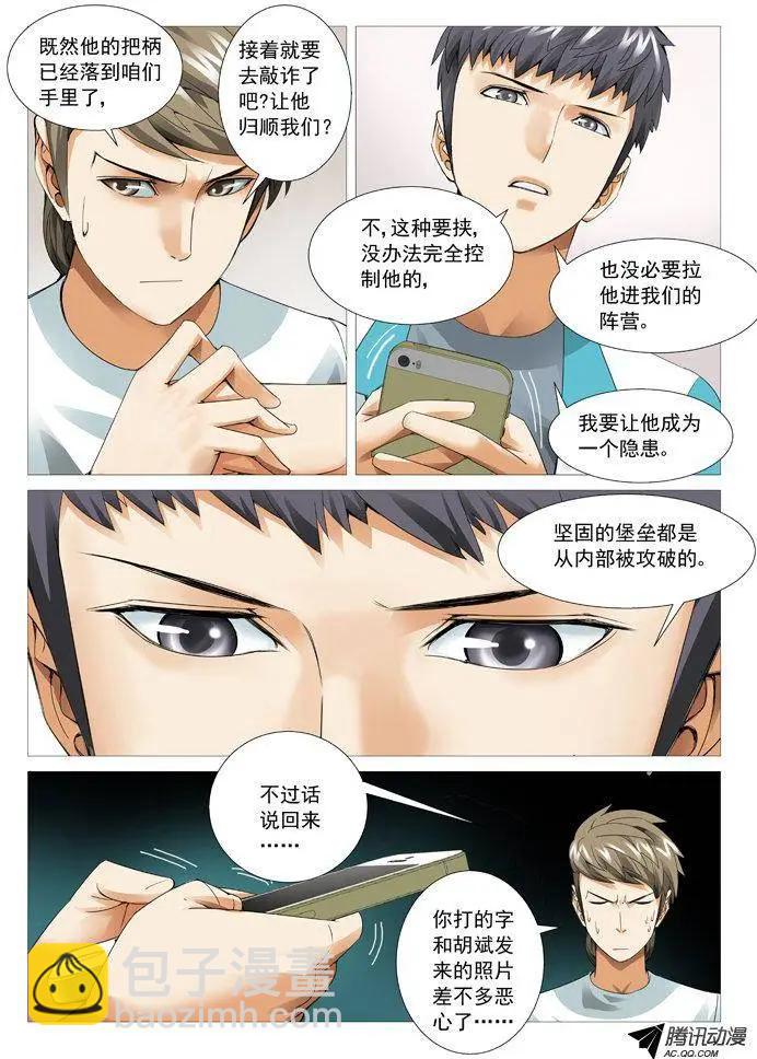 第52回：桃色陷阱-第52话