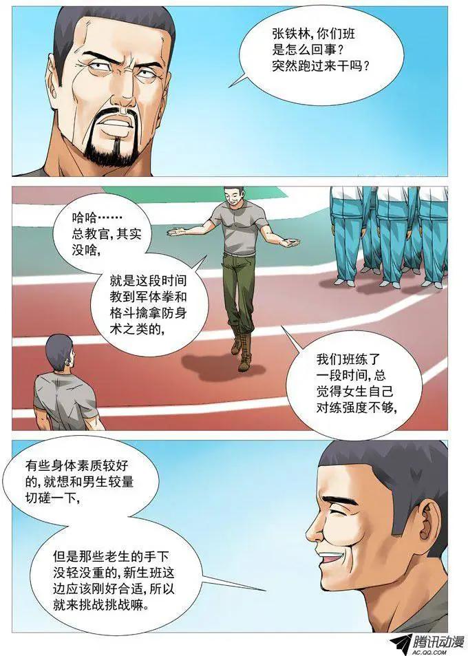 第54回：切磋切磋-第54话