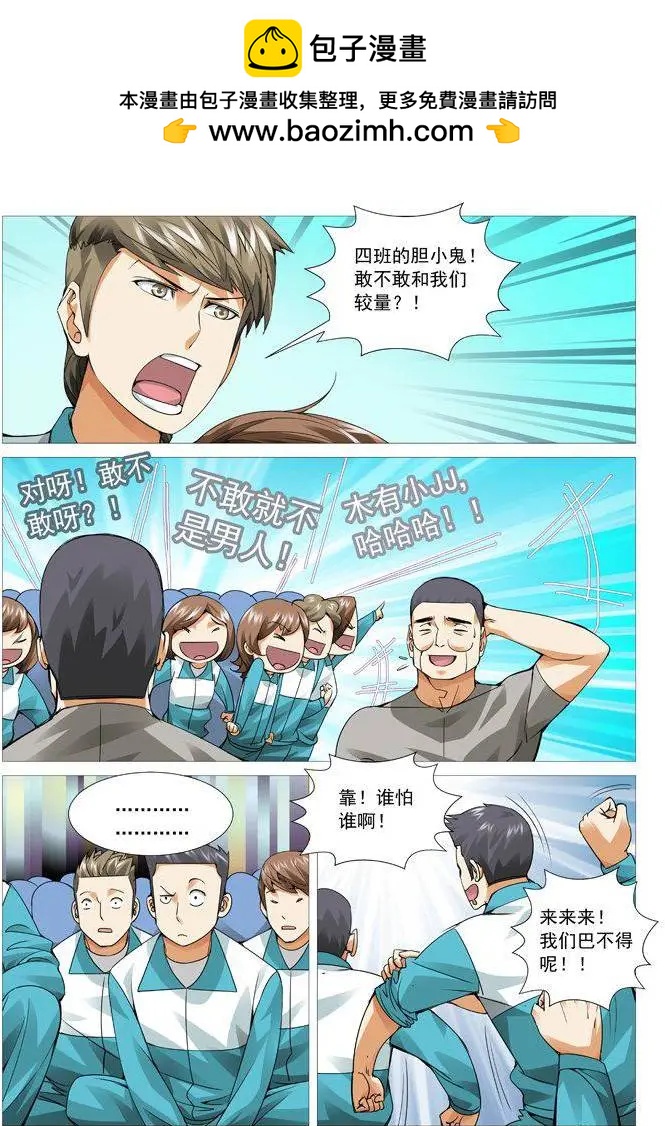 第54回：切磋切磋-第54话