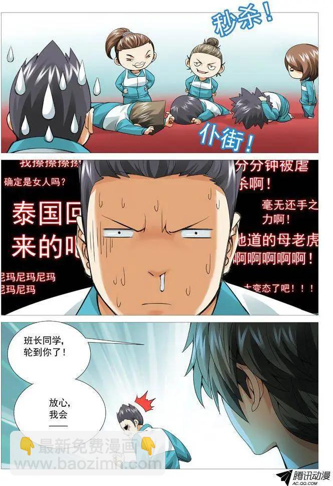 第54回：切磋切磋-第54话