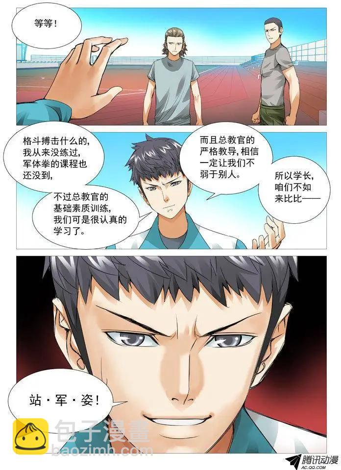 第58回：站军姿-第58话