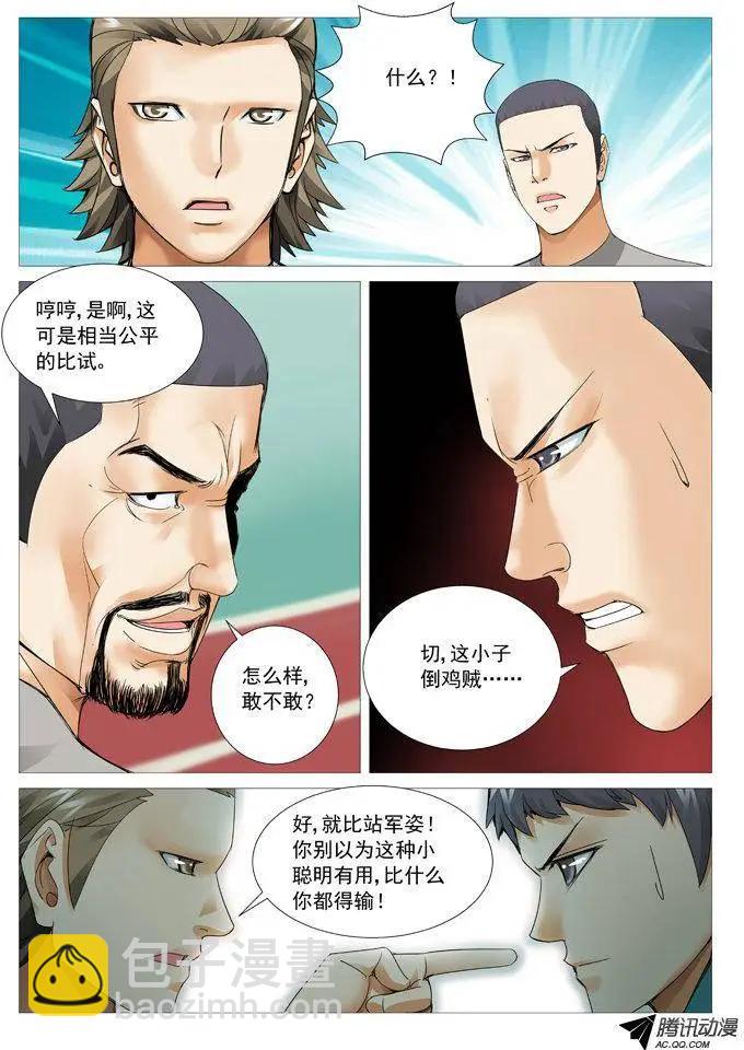 第58回：站军姿-第58话