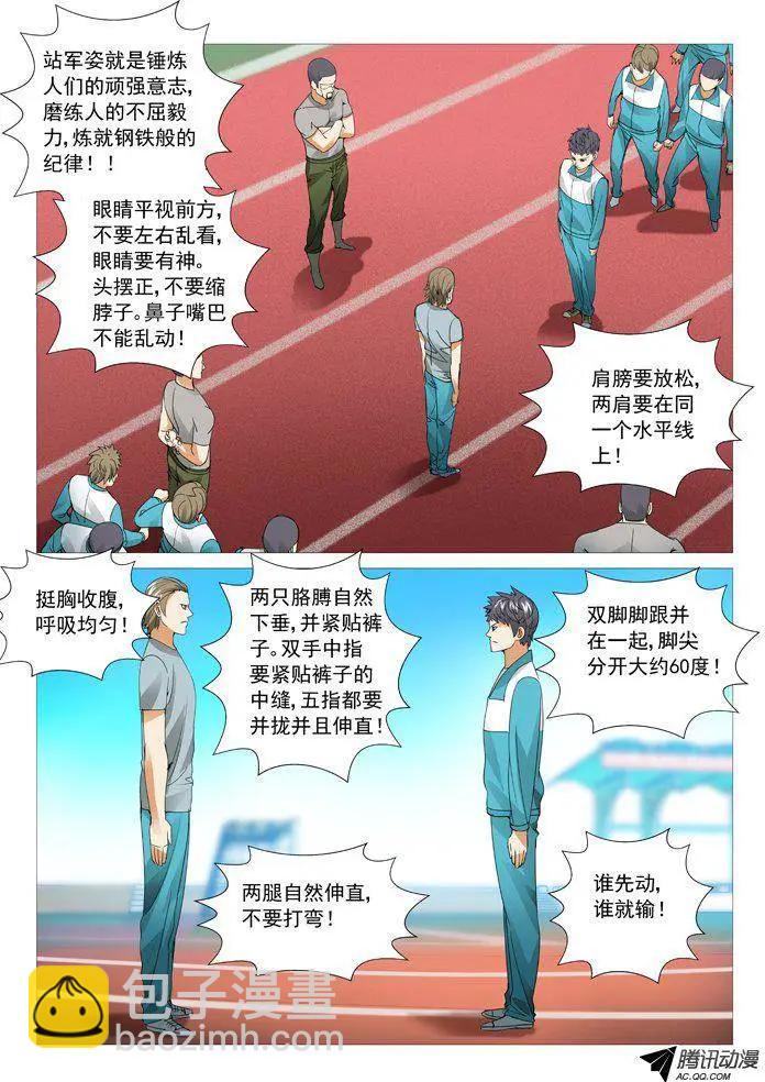 第58回：站军姿-第58话