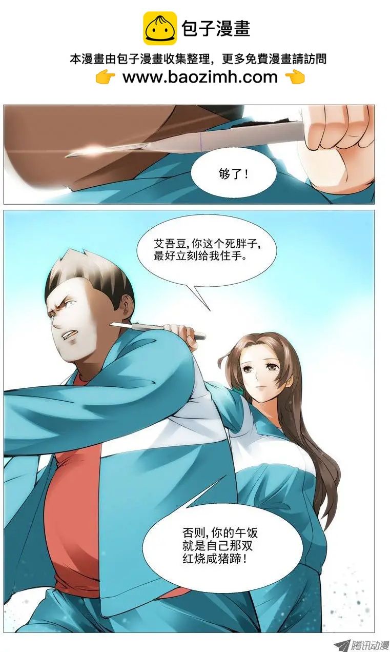 第6回：校霸的凌辱-第6话