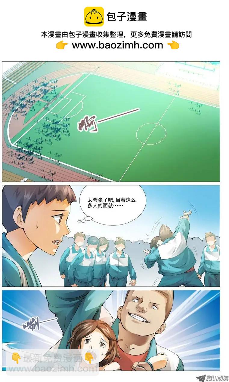 第6回：校霸的凌辱-第6话