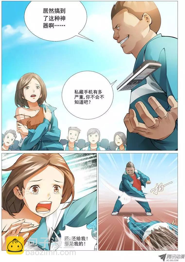 第6回：校霸的凌辱-第6话