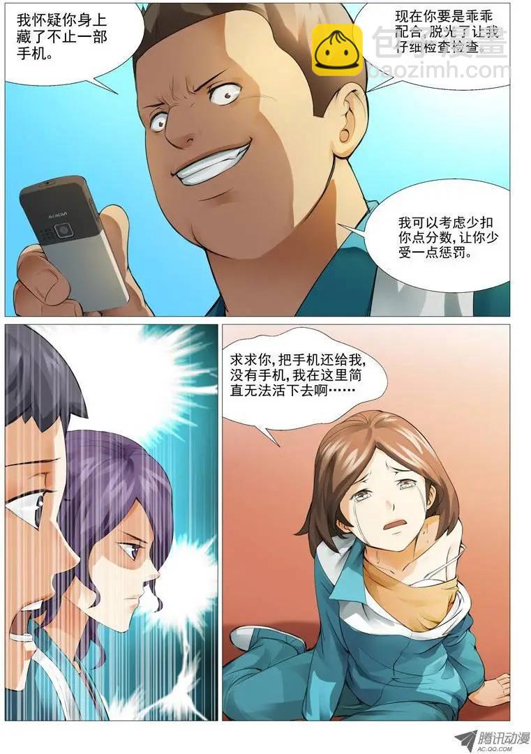 第6回：校霸的凌辱-第6话