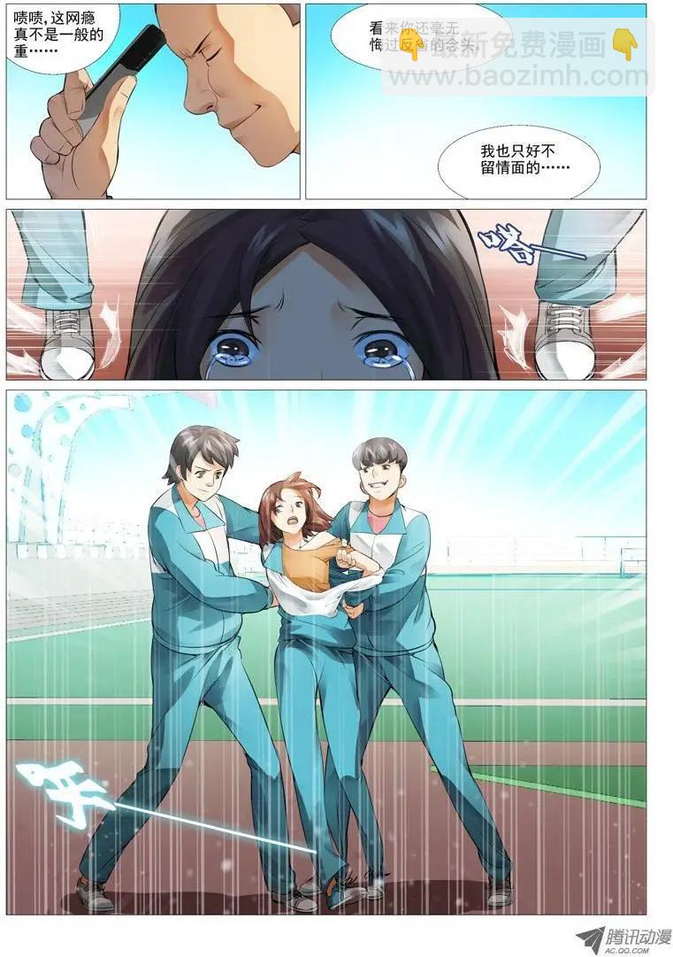 第6回：校霸的凌辱-第6话