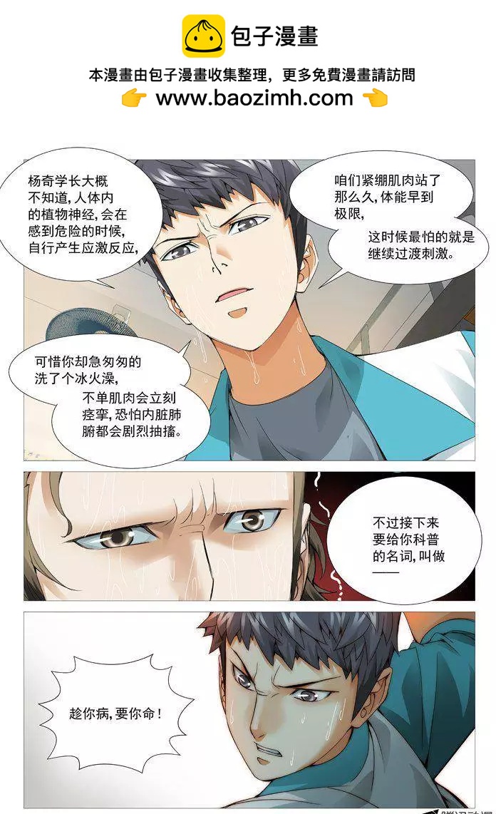 第62回：趁你病，要你命！-第62话