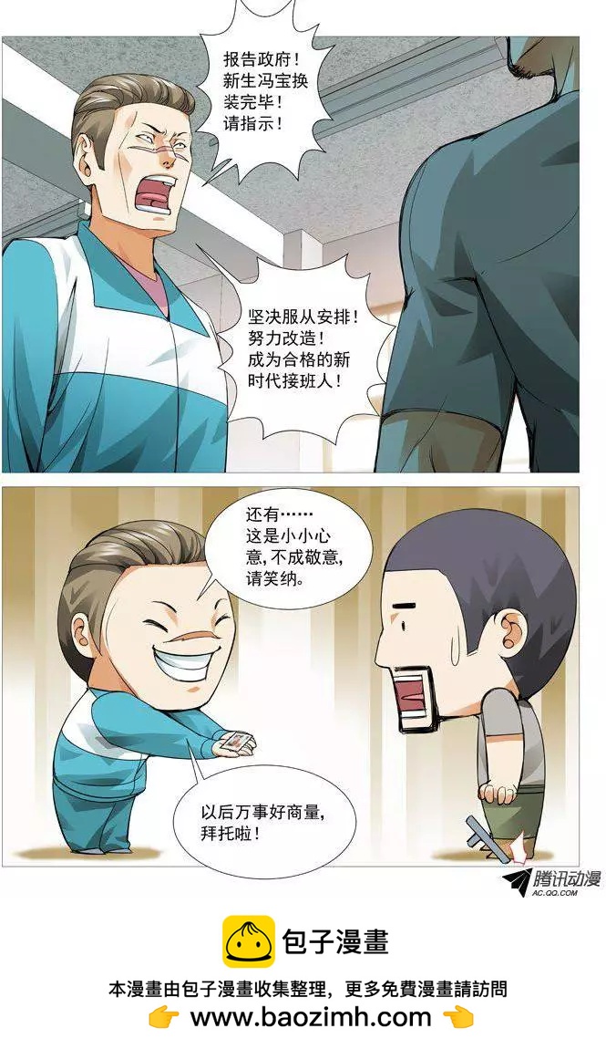 第64回：危险人物-第64话