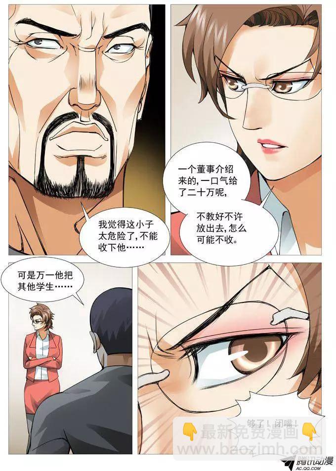 第64回：危险人物-第64话