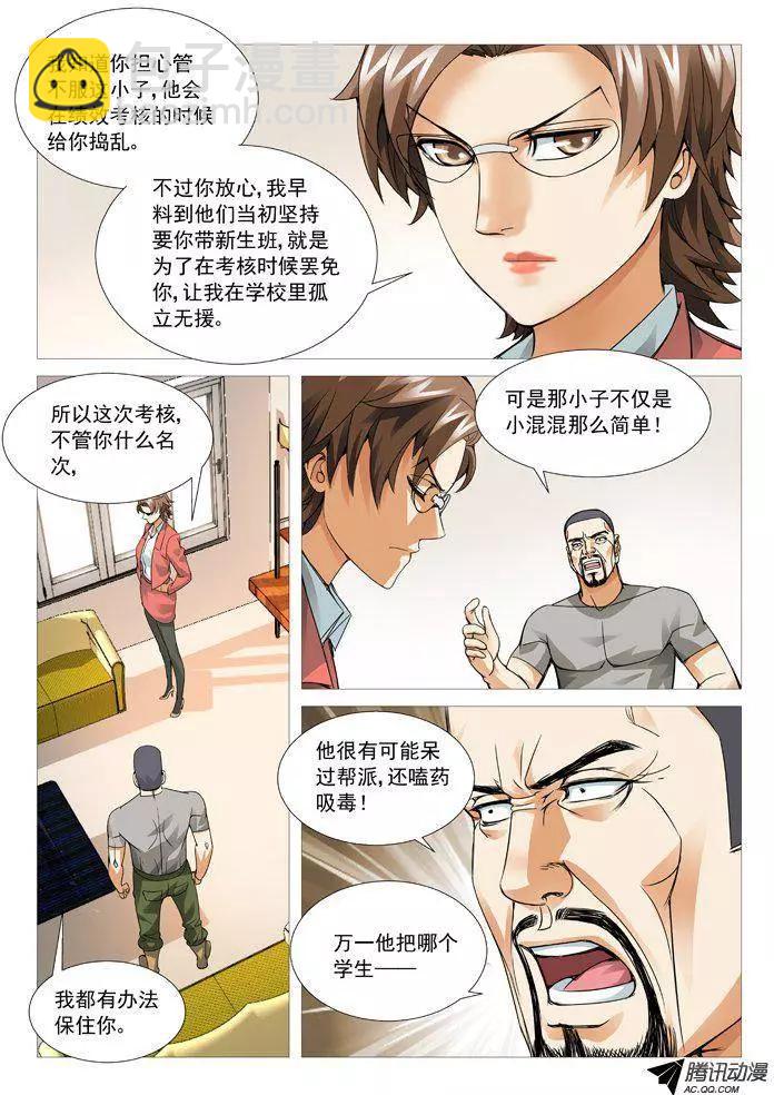 第64回：危险人物-第64话