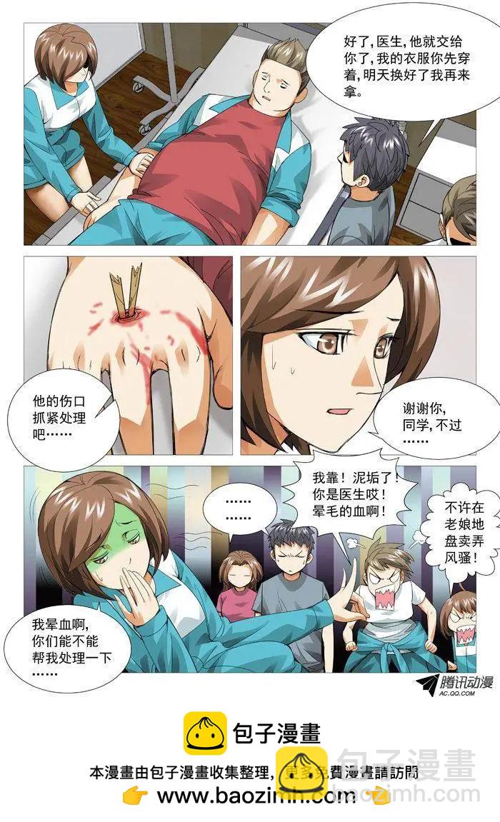 第68回：新来的校医-第68话