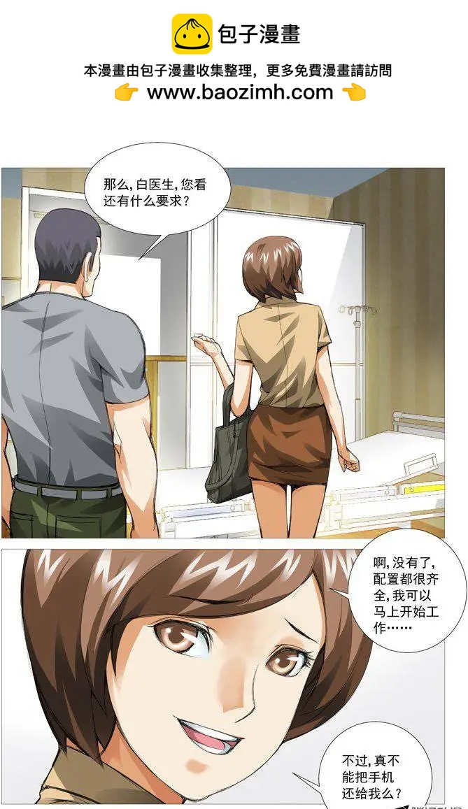 第68回：新来的校医-第68话