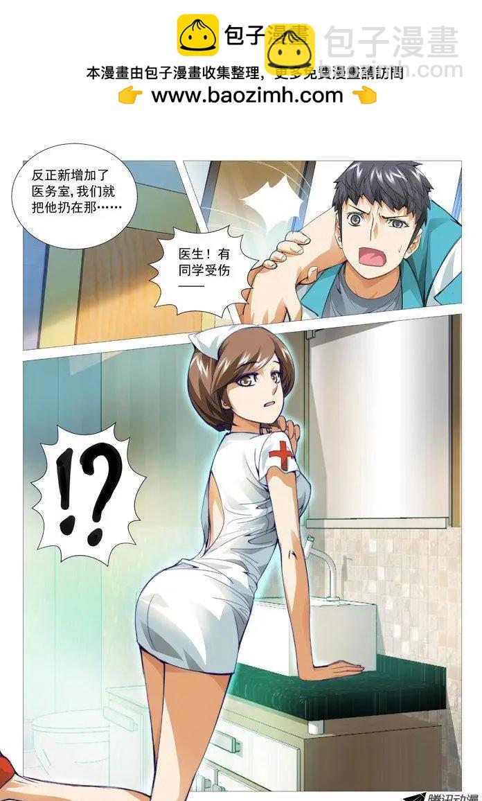 第68回：新来的校医-第68话
