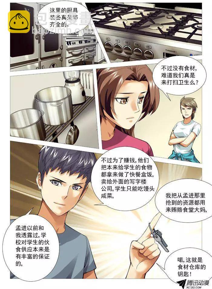 第70回：食堂的秘密-第70话
