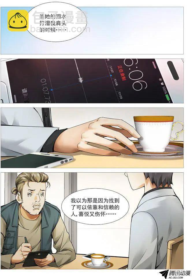 第72回：告白-第72话