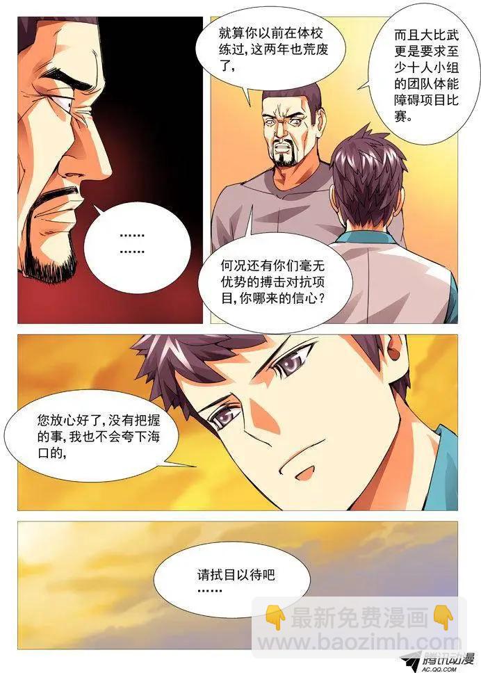 第74回：情报来源-第74话