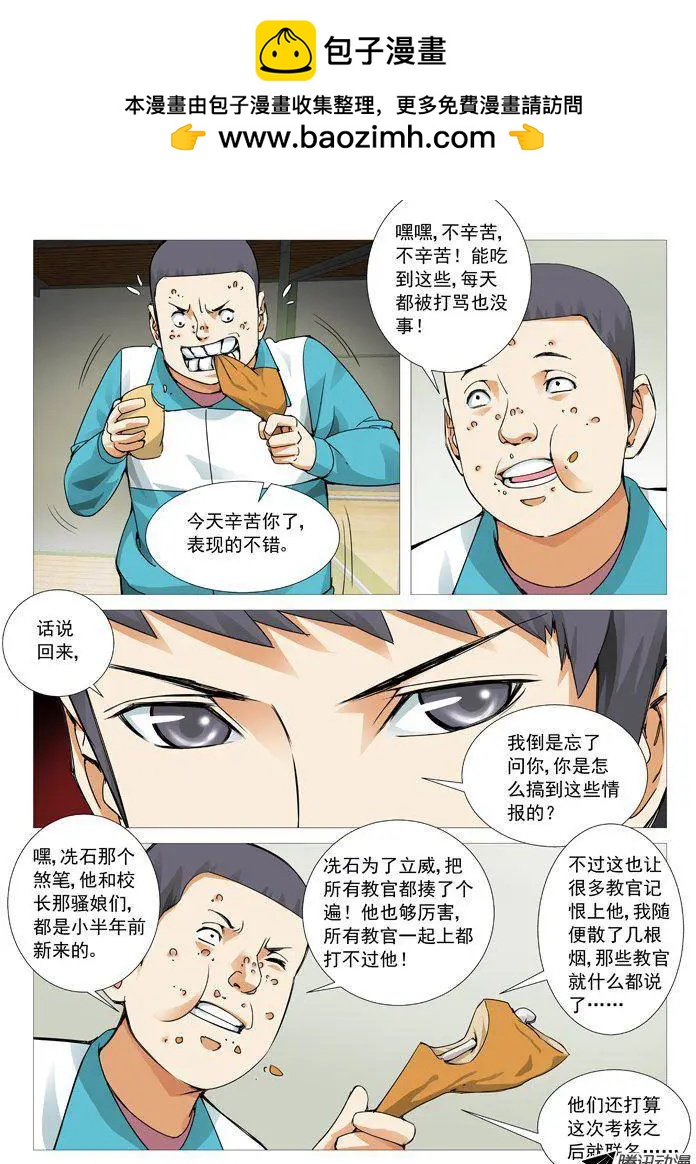 第74回：情报来源-第74话