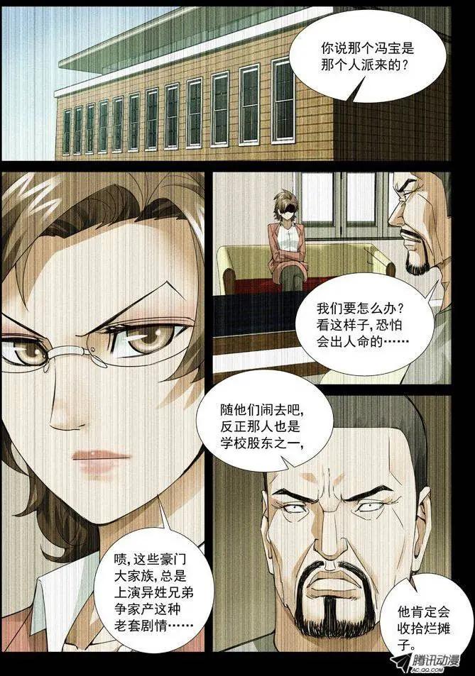 第76回：将计就计！-第76话