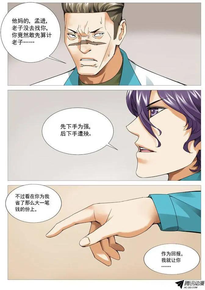 第76回：将计就计！-第76话