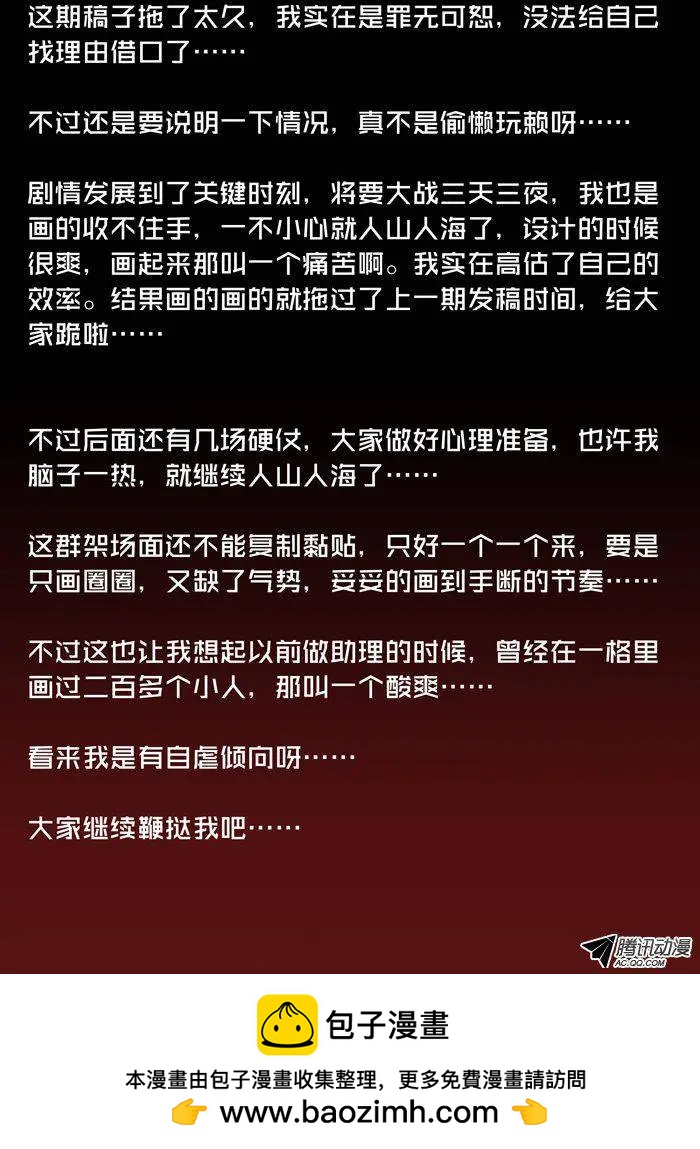 第78回：一骑当千-第78话