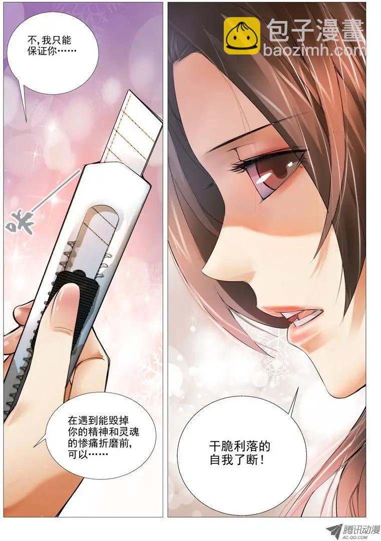 第8回：冰冷的心-第8话