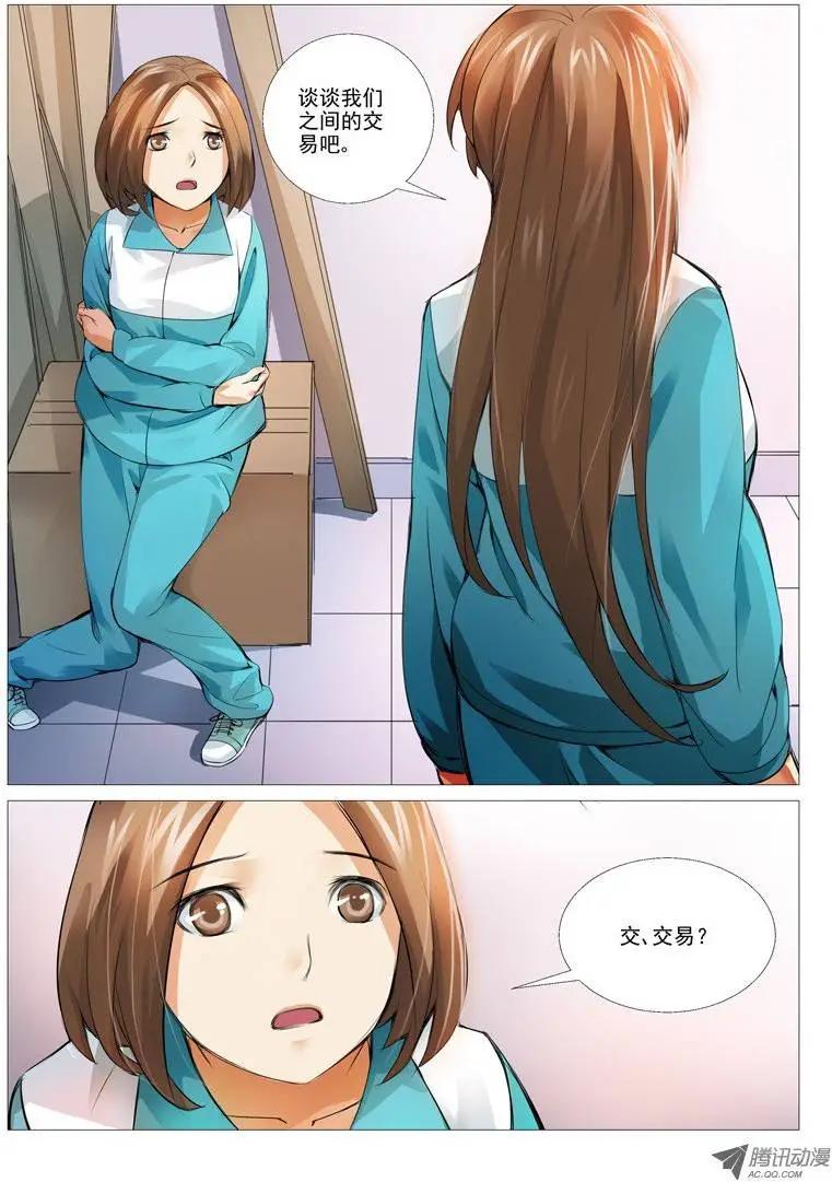 第8回：冰冷的心-第8话