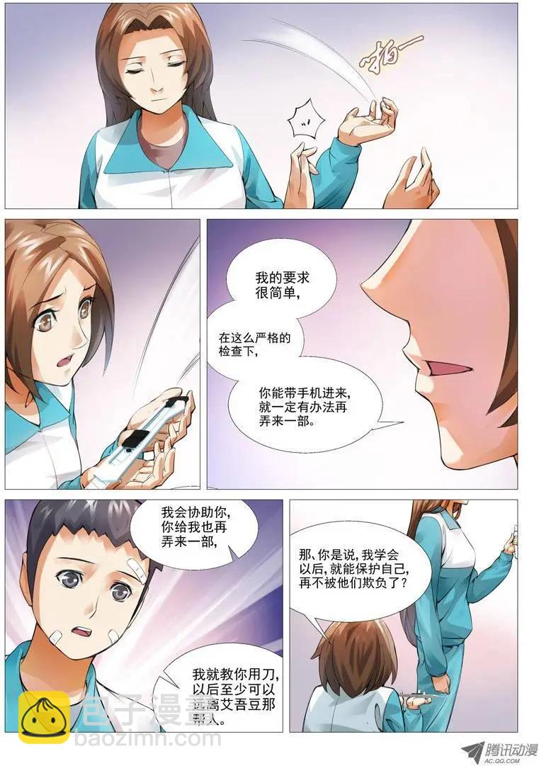 第8回：冰冷的心-第8话