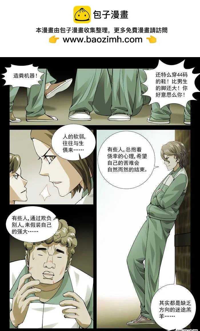 第80回：伏兵！-第80话