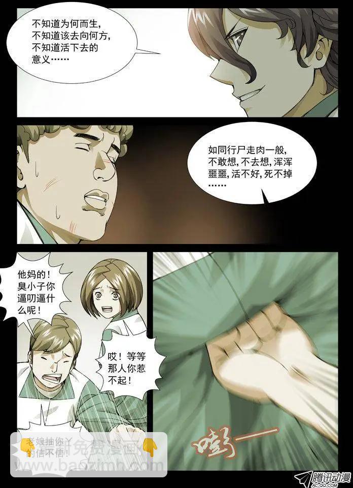 第80回：伏兵！-第80话