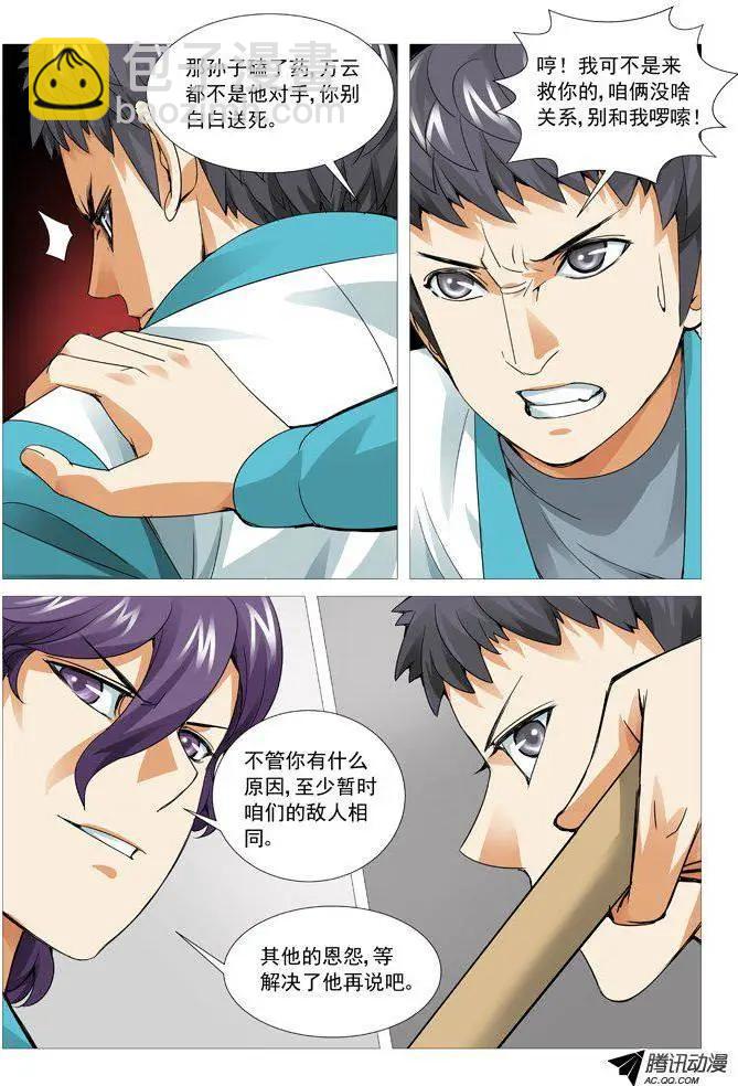 第84回：非常合作-第84话