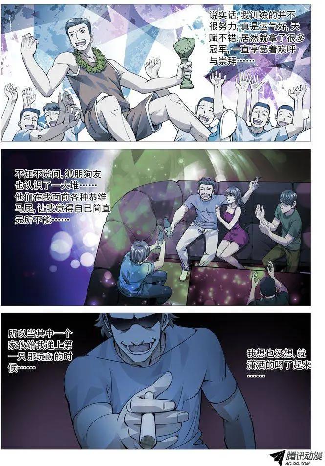 第88回：陨落的根源-第88话