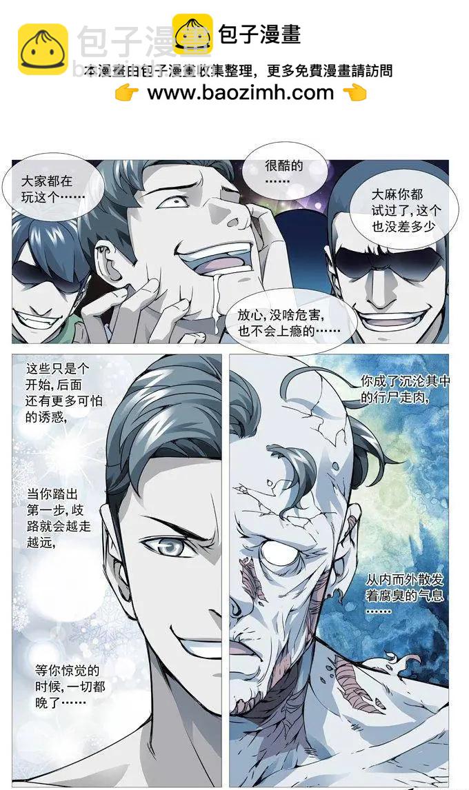 第88回：陨落的根源-第88话